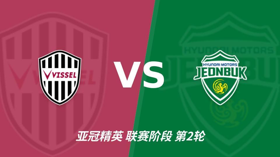 公海贵宾会官网：神户胜利船vs全北现代汽车，看好主队发力拿下比赛