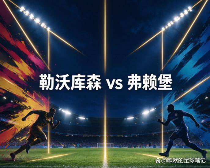 原创
            勒沃库森vs弗赖堡：榜首的试金石，铃木唯人缺阵的弗赖堡还能扛住拜耳竞技场吗