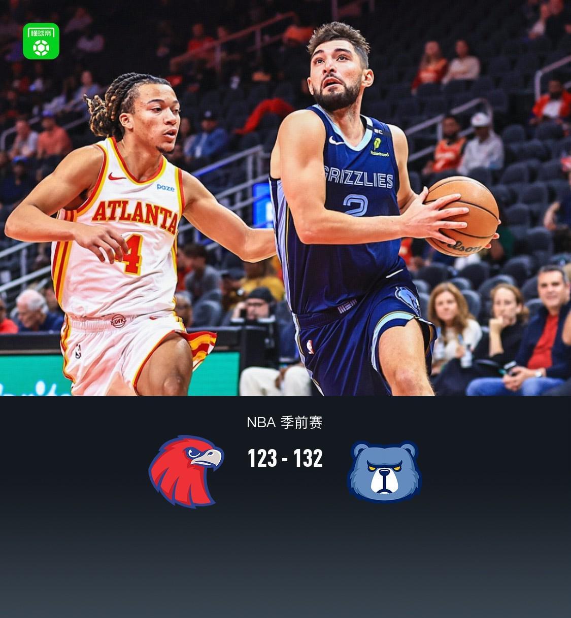 灰熊132-123力克老鹰，布泽尔11+5+4，弗莱明斯11分