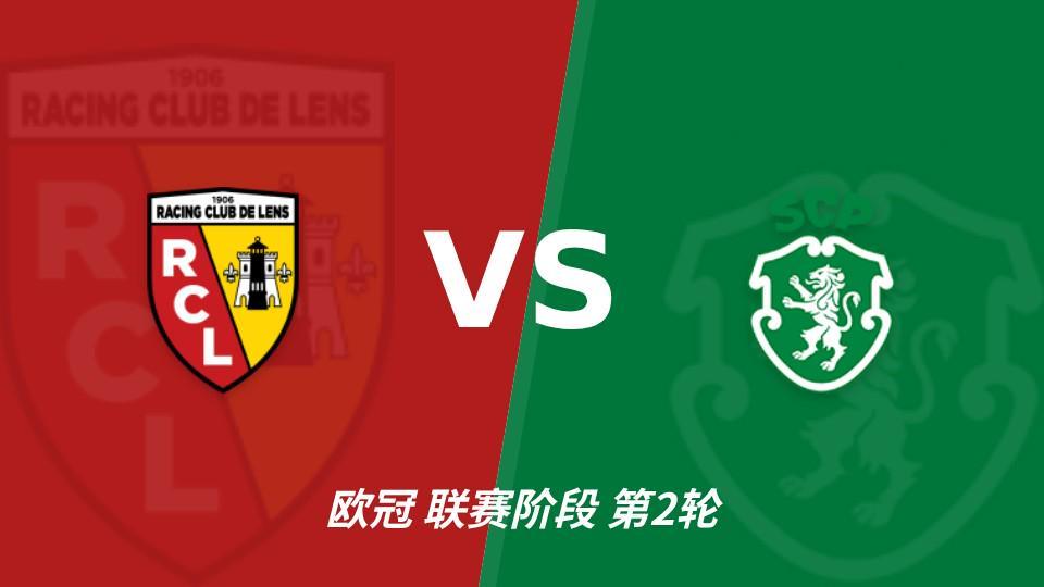 公海贵宾会官网：朗斯vs葡萄牙体育，客队状态更稳有望取胜