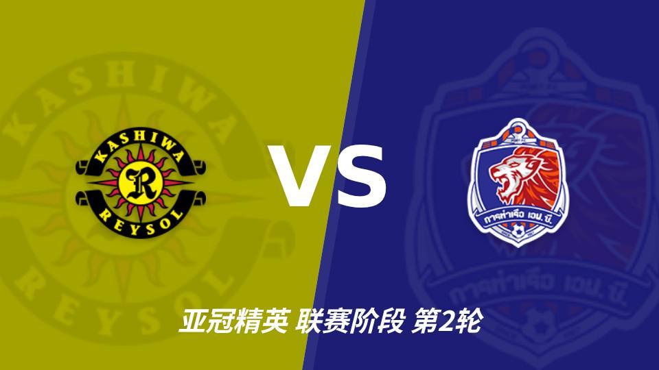 公海贵宾会官网：柏太阳神vs泰港，主队状态火热有望取胜